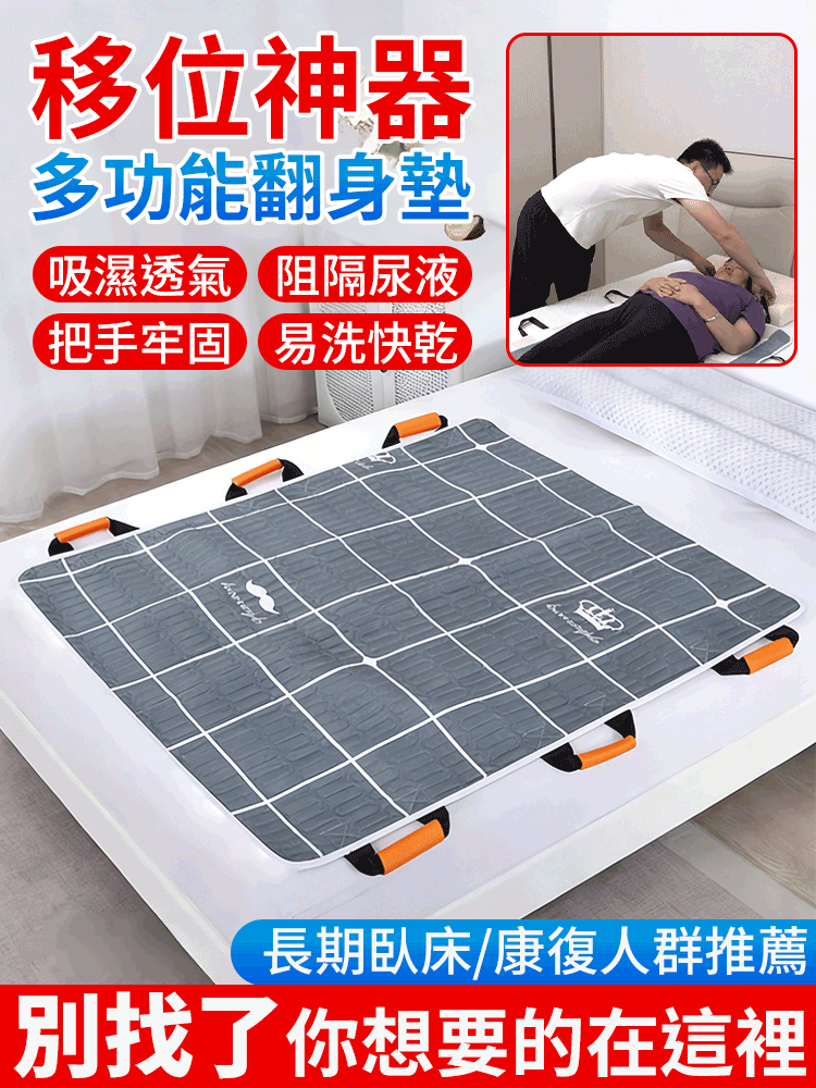 可移位隔尿墊老人移動輔助器