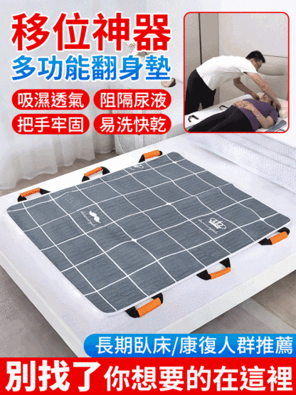可移位隔尿墊老人移動輔助器