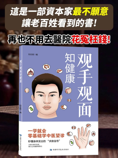 【中醫望診一學就會】觀手觀面知健康