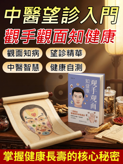 【中醫望診一學就會】觀手觀面知健康