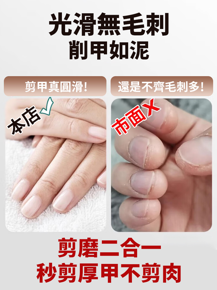 電動指甲刀