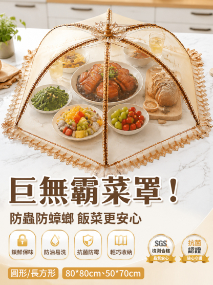 加大防蚊蟲折疊菜罩