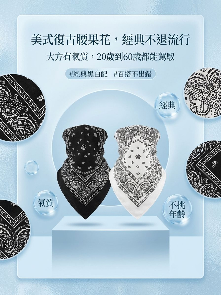 男女騎乘防曬護頸掛耳面罩