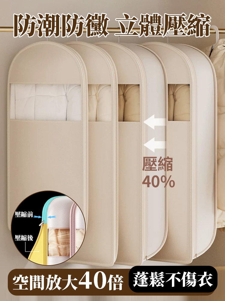 防潮防黴立體壓縮收納袋