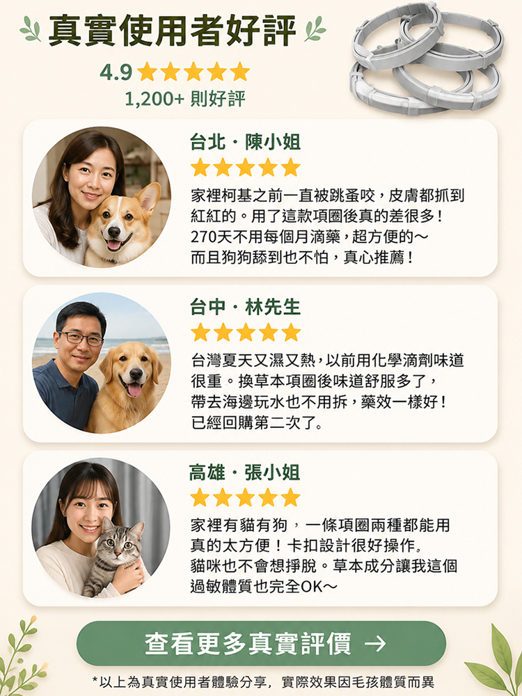 寵物驅蟲草本項圈