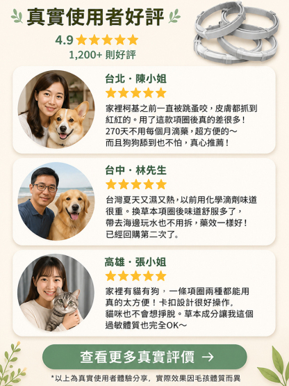 寵物驅蟲草本項圈