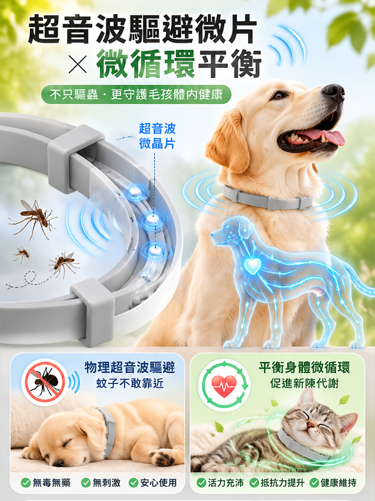 寵物驅蟲草本項圈