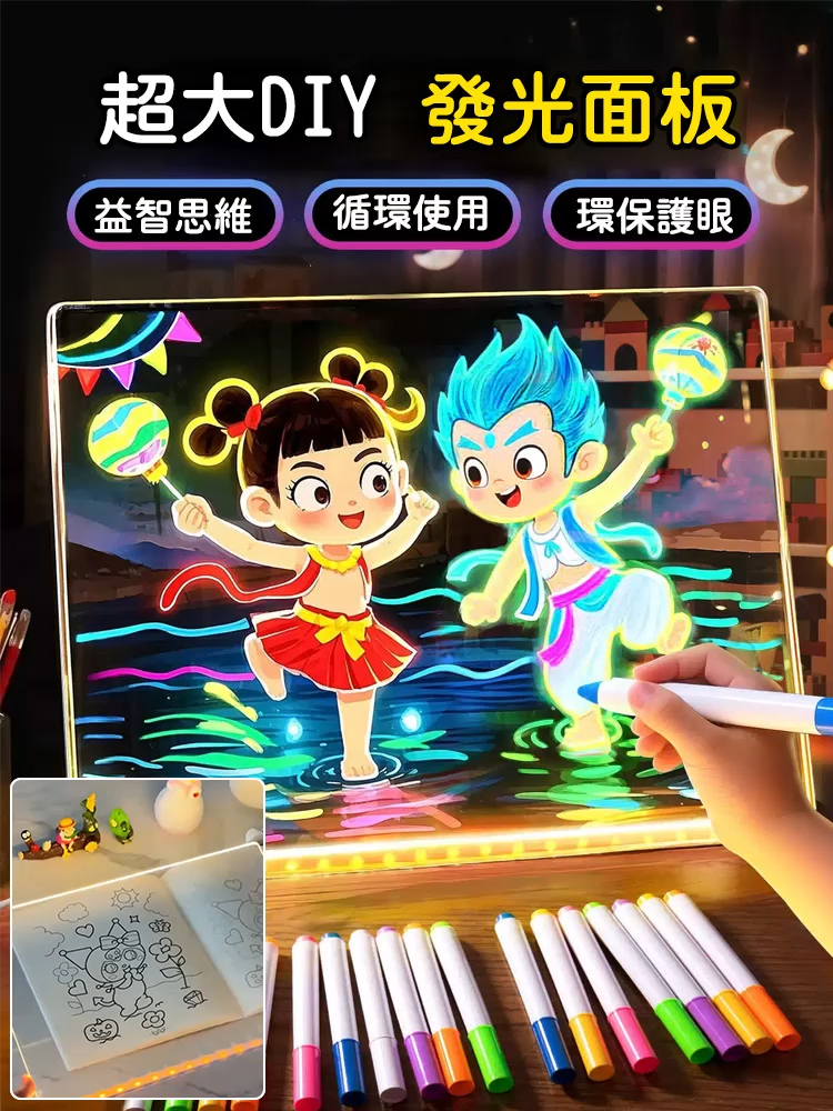 【可重複使用】多功能魔法螢光畫板夜燈