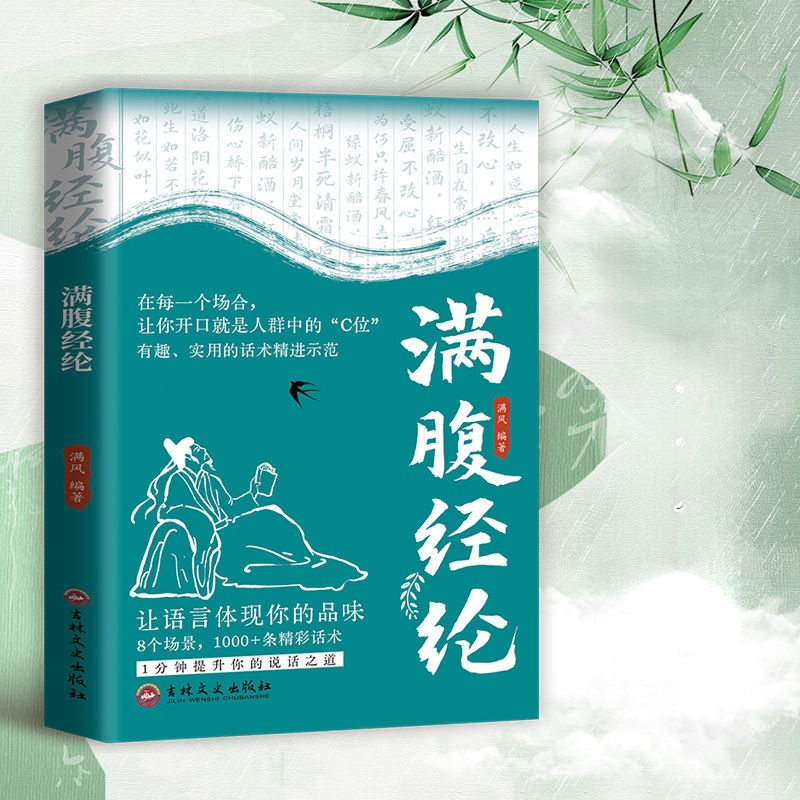《滿腹經綸》告別詞窮學會優雅表達