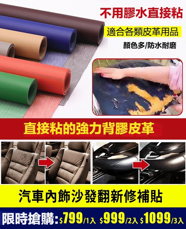 強力皮革修補自粘貼