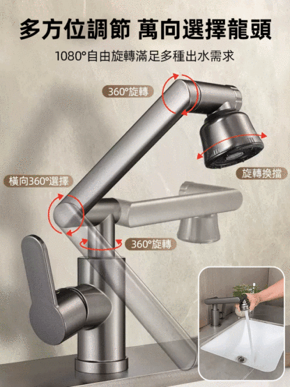 1080°機械手臂旋轉水龍頭