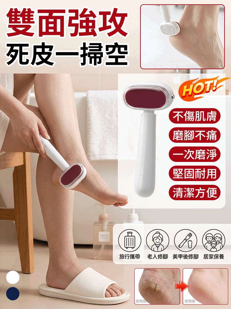 雙面修腳磨腳神器