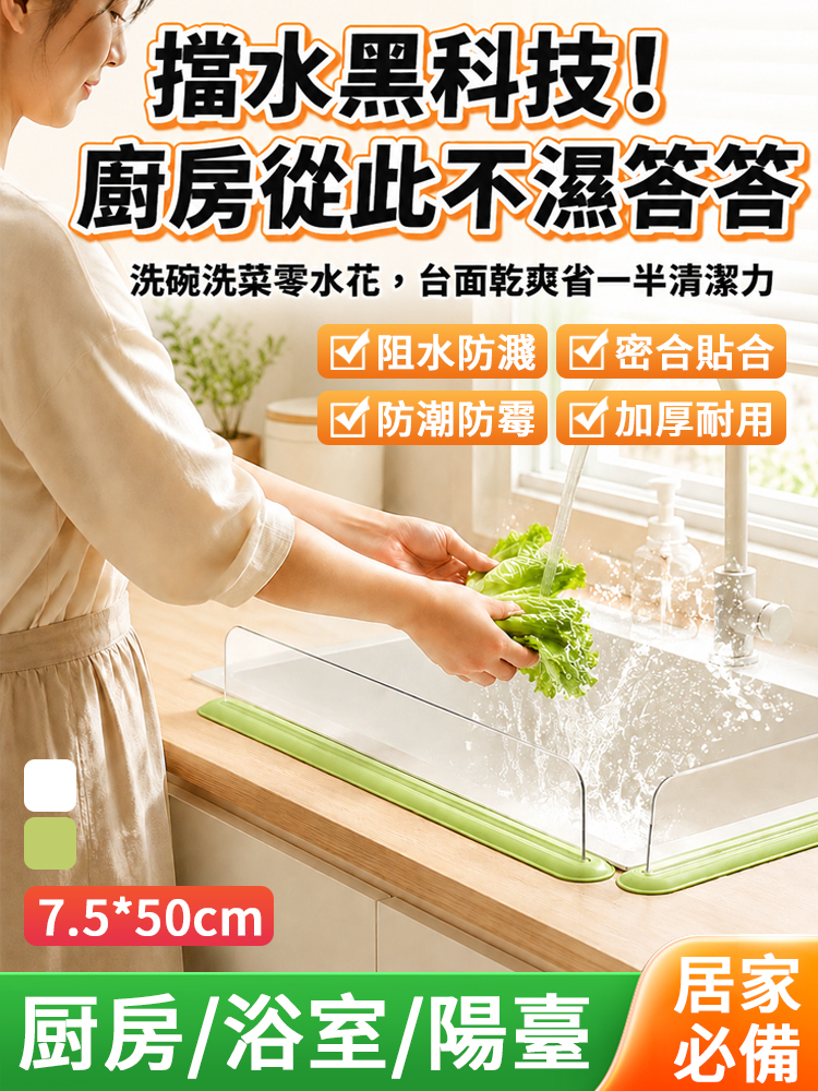 廚房水槽擋水板防水洗手台擋水板