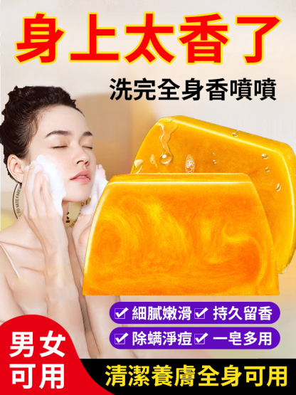 胺基酸手工香水黃金精油皂