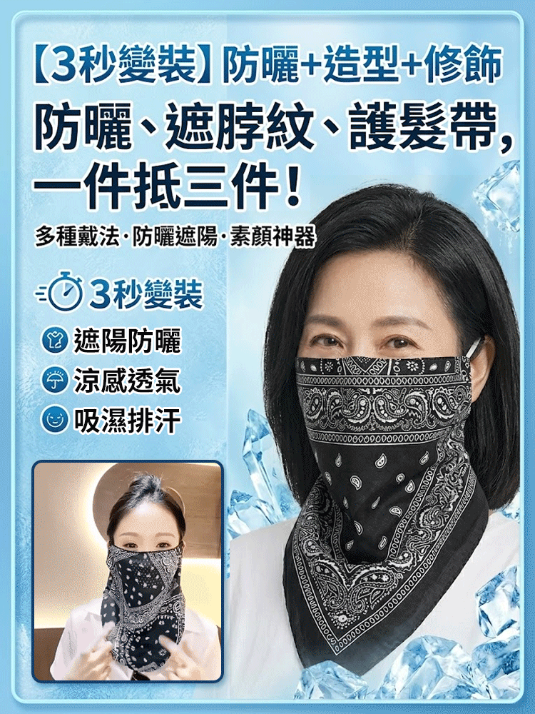 男女騎乘防曬護頸掛耳面罩