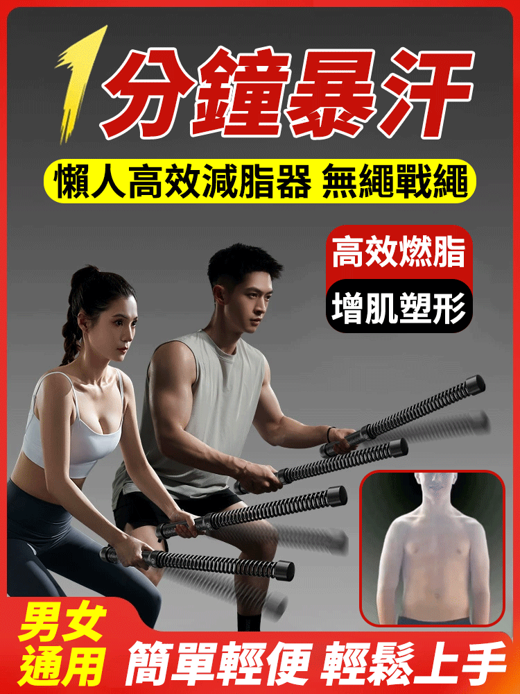 懶人高效能減脂器