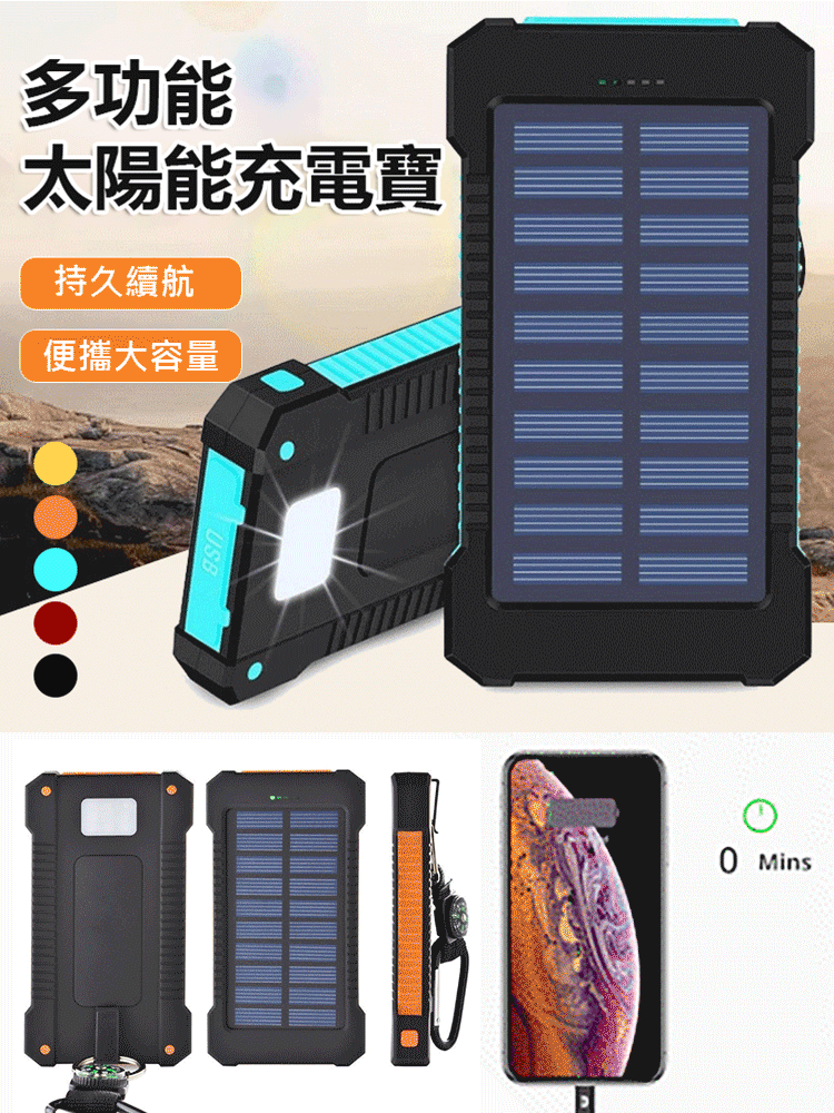 20000毫安防水太陽能充電寶