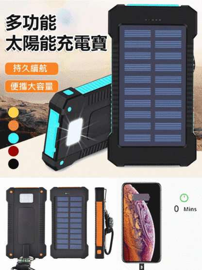 20000毫安防水太陽能充電寶