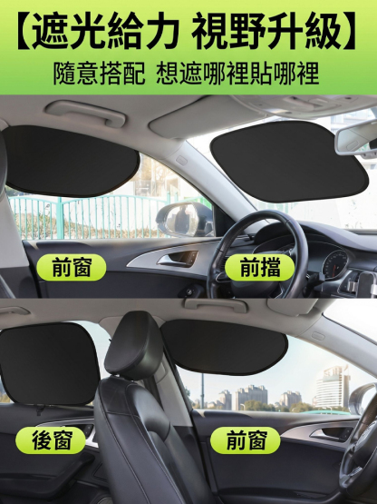 靜電吸附防曬隔熱隱私簾 主駕駛專用遮光