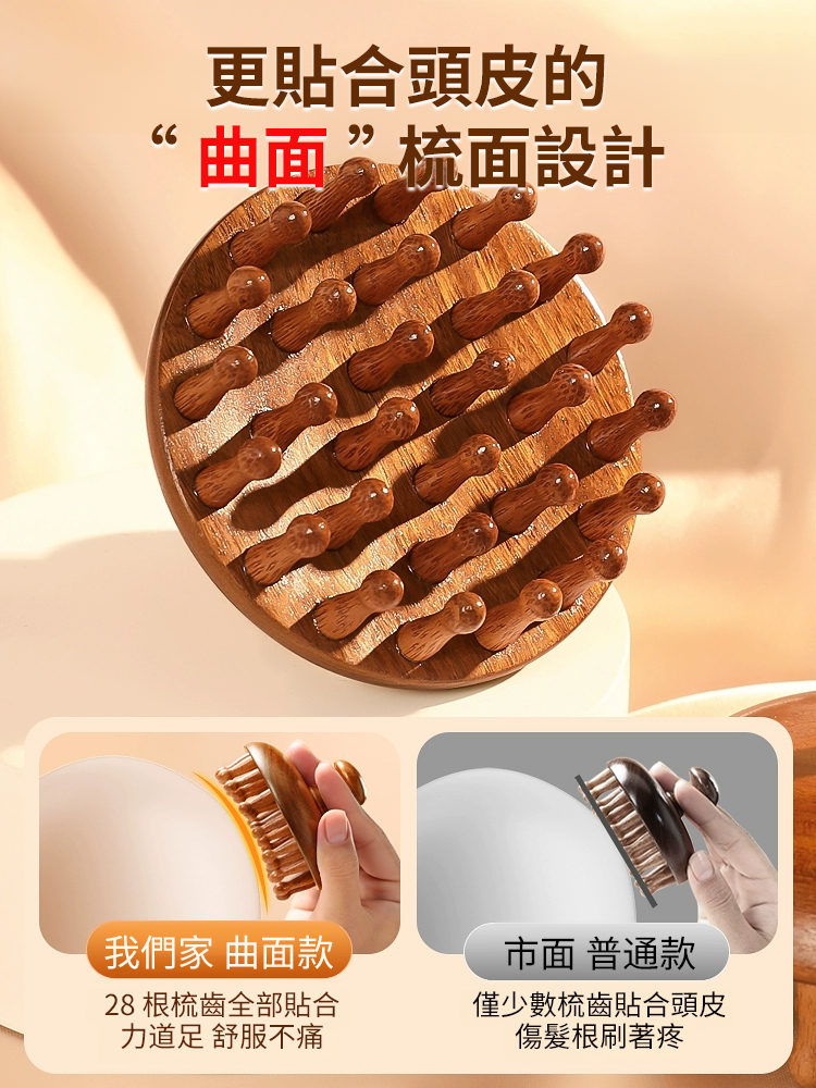 金絲檀木按摩梳