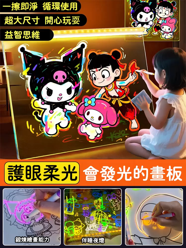 【可重複使用】多功能魔法螢光畫板夜燈