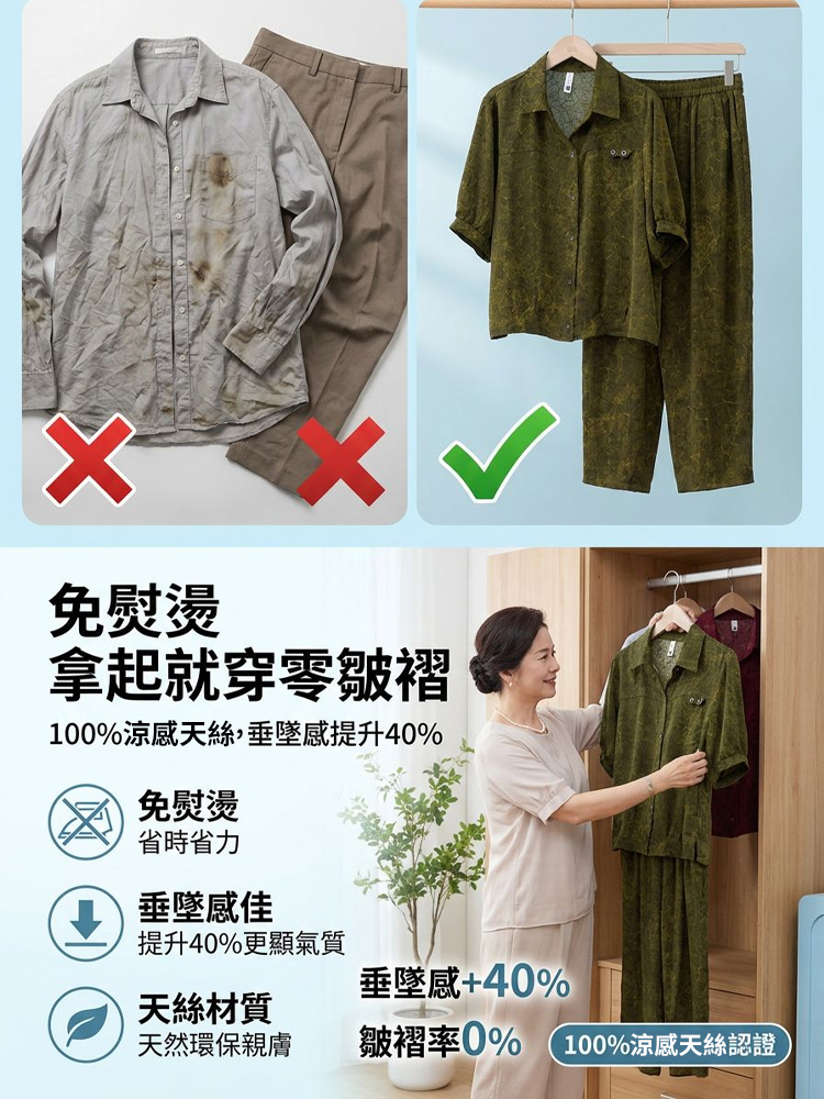 【瞬感清涼】涼感天絲短袖套裝