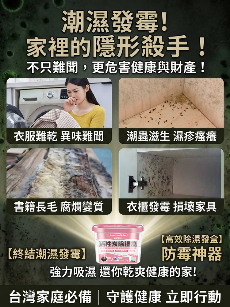 【終結潮濕發黴】高效能除濕盒 防黴神器