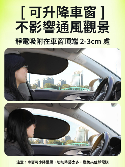 靜電吸附防曬隔熱隱私簾 主駕駛專用遮光