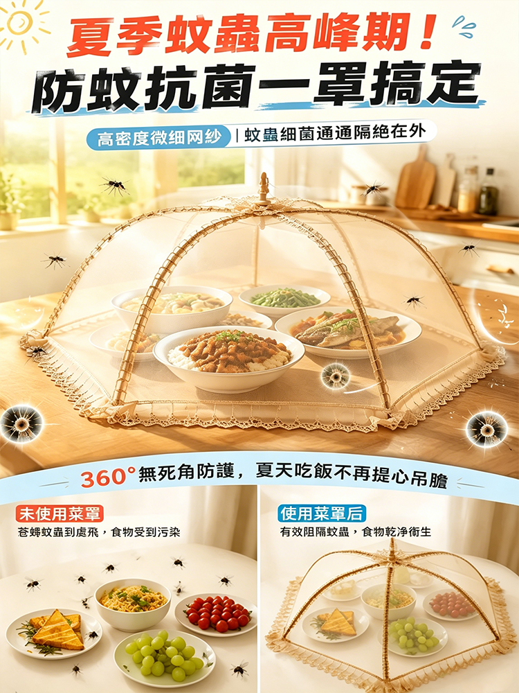 加大防蚊蟲折疊菜罩