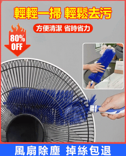 【清潔無死角】風扇空調除塵刷
