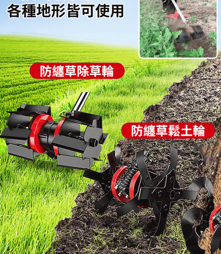 【割草機專用】鬆土除草萬用輪