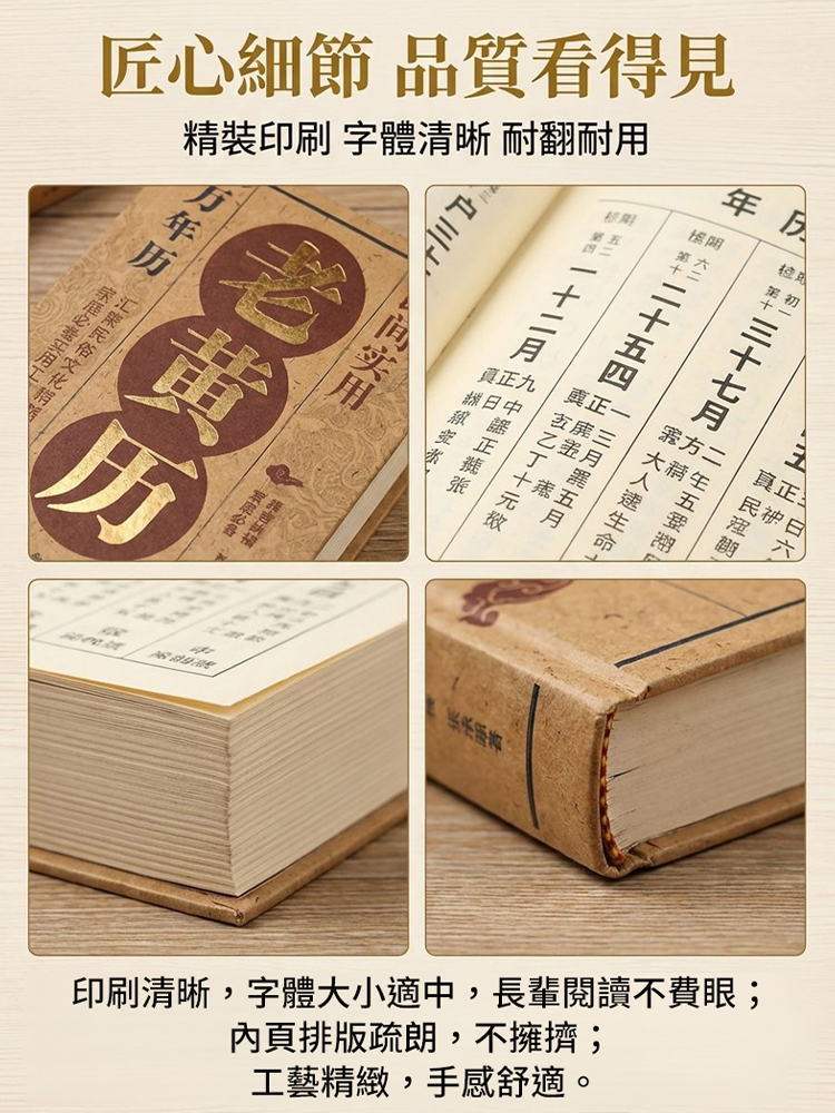【事半功倍的順流秘訣】千古傳承實用老黃曆