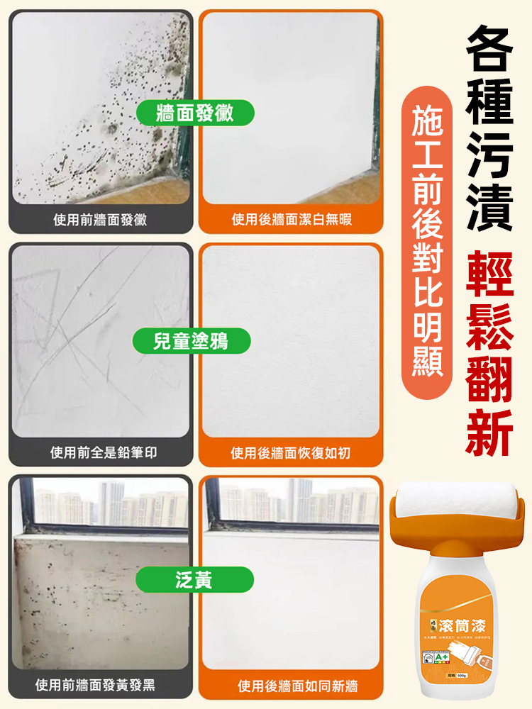 【一滾修復去污】滾筒乳膠漆牆壁神器