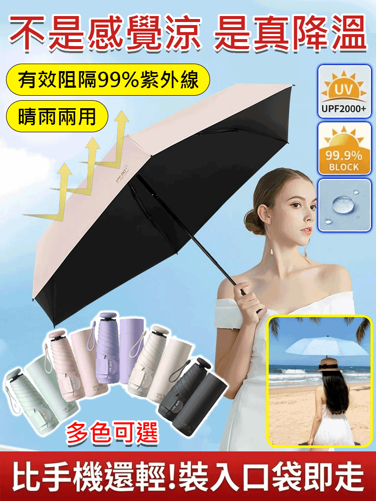 【晴雨兩用】超輕五折膠囊太陽傘