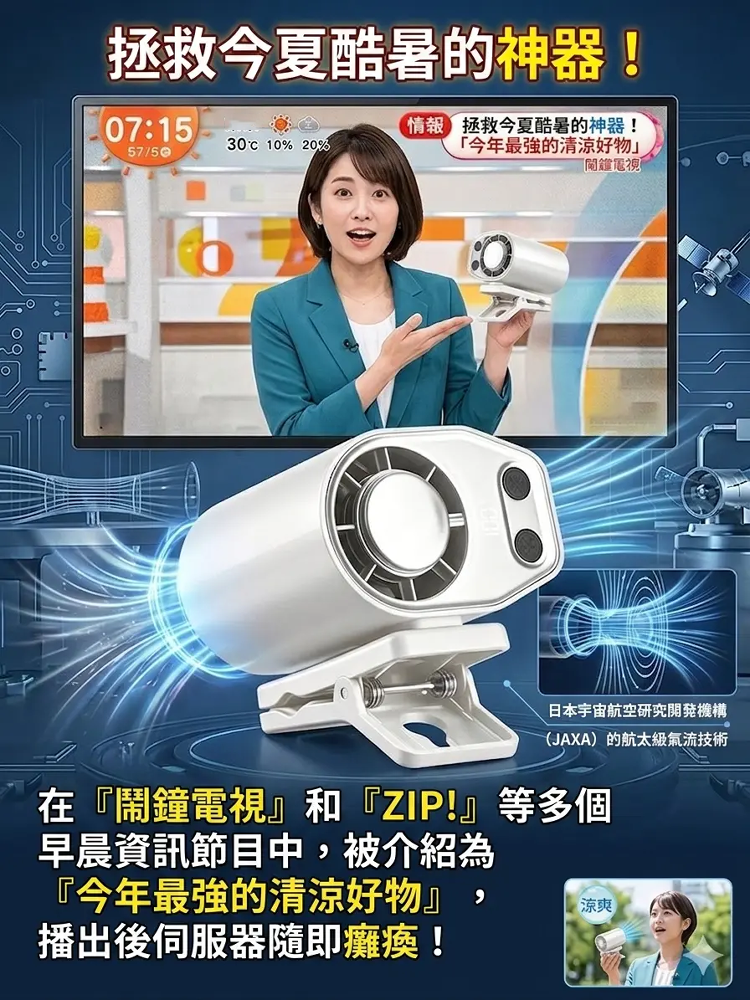 [直降16度]半導體冷卻夾式風扇