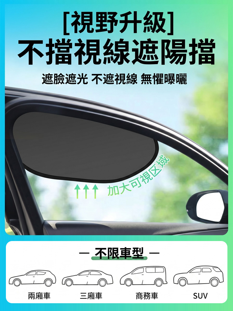 靜電吸附防曬隔熱隱私簾 主駕駛專用遮光