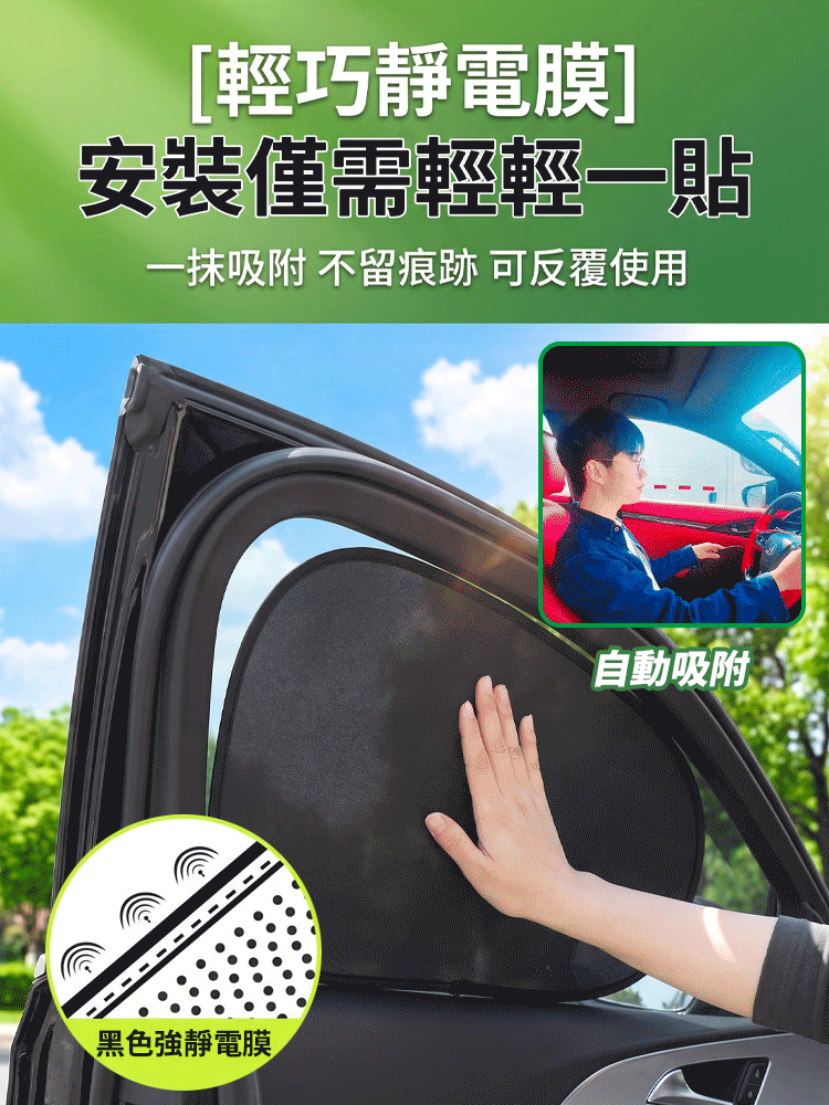 靜電吸附防曬隔熱隱私簾 主駕駛專用遮光