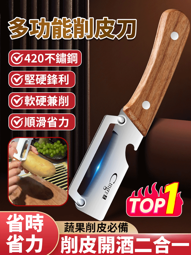 多功能不銹鋼削皮刀