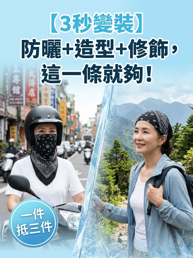 男女騎乘防曬護頸掛耳面罩