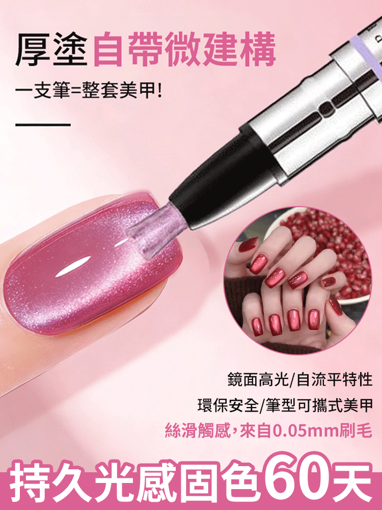 懶人3D貓眼美甲筆