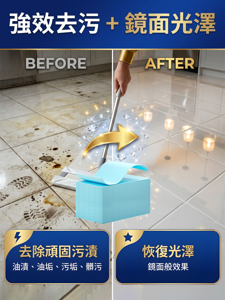 多效地板清潔片