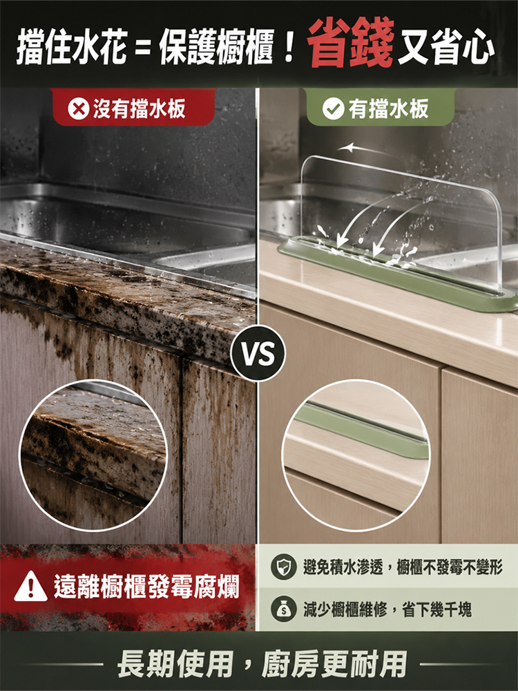 廚房水槽擋水板防水洗手台擋水板