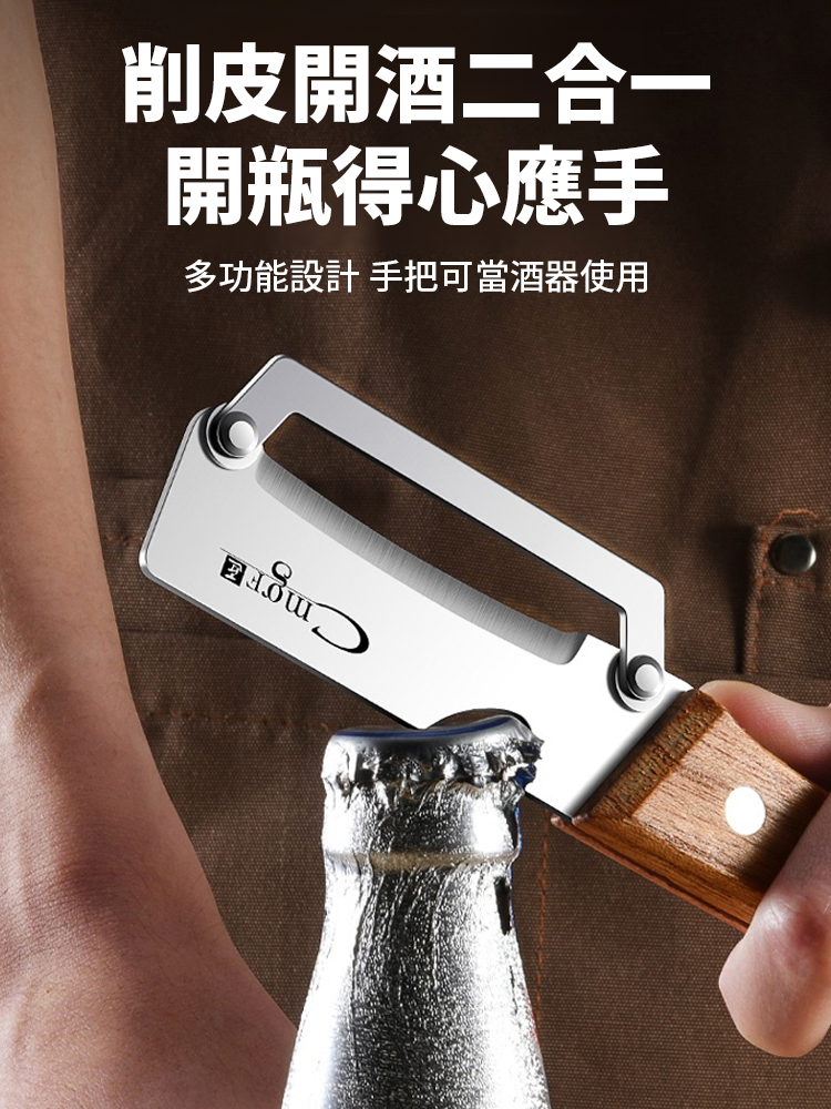 多功能不銹鋼削皮刀