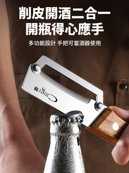 多功能不銹鋼削皮刀