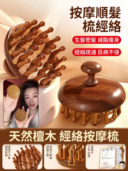 金絲檀木按摩梳