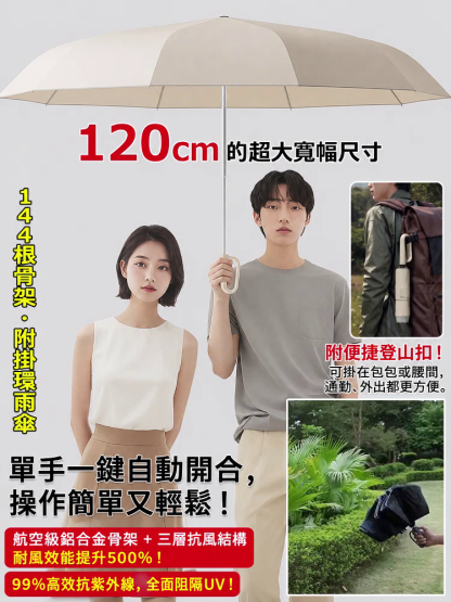 環扣全自動雨傘防曬太陽傘晴雨兩用