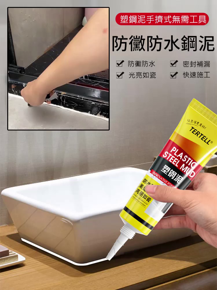 防黴防水白色塑鋼泥