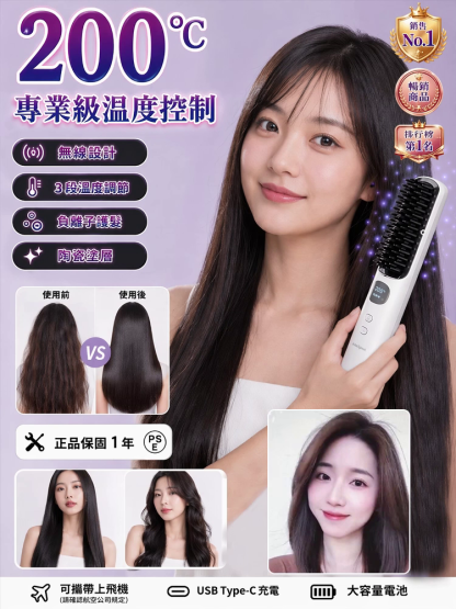 SL-負離子無線直髮梳