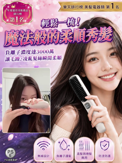 SL-負離子無線直髮梳