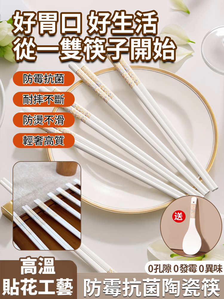 【怎麼摔都不壞】防黴抗菌陶瓷筷